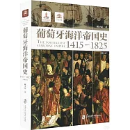 葡萄牙海洋帝國史(1415-1825)