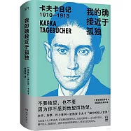 我的確接近於孤獨