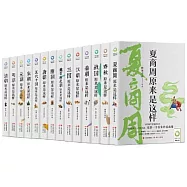 歷史中國書系(全14冊)