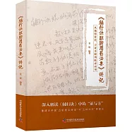 《輔行訣臟腑用藥法要》講記：從獨特價值、方證詳解到臨床應用