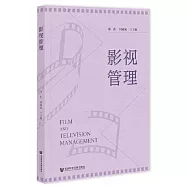 影視管理