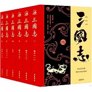 全本全注全譯：三國志(全六冊)