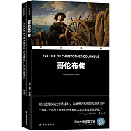 哥倫布傳：漢英對照(全2冊)
