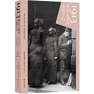 1913：世紀之夏的浪蕩子們