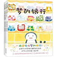 夢的銀行(全4冊)