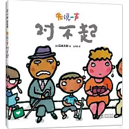 先說一聲對不起