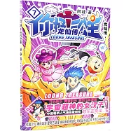 你好!三公主 龍仙傳(第7卷)：宇宙超神的女漢子!