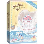 奶油味暗戀(上下)