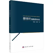 傅里葉級數的歷史