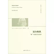 活力物質：物的政治生態學