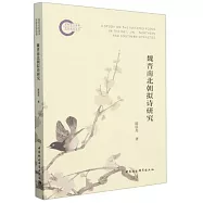 魏晉南北朝擬詩研究