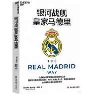 銀河戰艦皇家馬德里