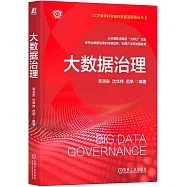 大數據治理