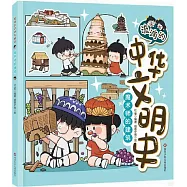 流淌的中華文明史：魔術師的建築