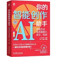 你的智能創作助手：用AI快速生成高質量圖片、音樂、視頻