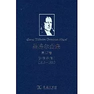 黑格爾全集(第17卷)：講演手稿(I 1816-1831)