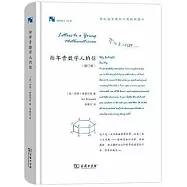 給年青數學人的信(修訂版)