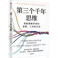 第三個千年思維