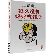 很久沒有好好吃飯了