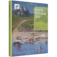 俄羅斯風景油畫教程