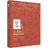 簡&middot;奧斯汀插畫書信集