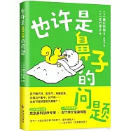 也許是鼻子的問題