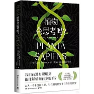植物會思考嗎?