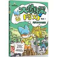 大偵探阿燈--颶風車神失蹤案