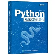 Python網絡運維自動化