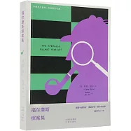 福爾摩斯探案集(漢英對照)
