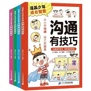 漫畫少年成長智囊(全四冊)
