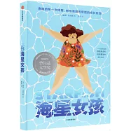 海星女孩