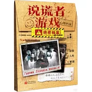 說謊者遊戲