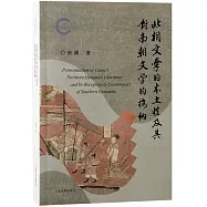 北朝文學的本土性及其對南朝文學的接納