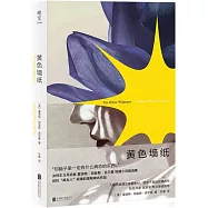 黃色牆紙