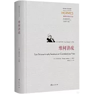 施特勞斯講學錄：維柯講疏