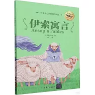伊索寓言(名著英漢對照雙語版)