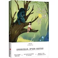 叢林之書