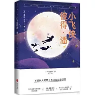 小飛俠彼得&middot;潘