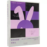 愛麗絲漫遊奇境記(漢英對照)