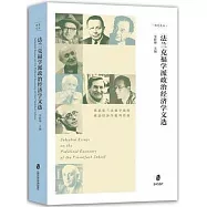 法蘭克福學派政治經濟學文選