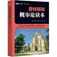 普林斯頓概率論讀本