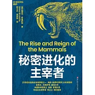 秘密進化的主宰者