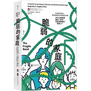 脆弱的家庭