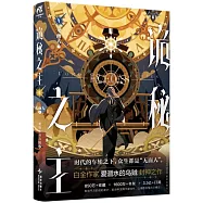 詭秘之主(4)：無面人(上)