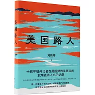 美國路人