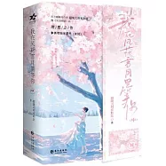 我在風花雪月里等你(中)(全2冊)