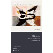 遊牧主體：當代女性主義理論中的具身性和性差異