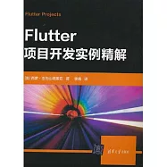 Flutter項目開發實例精解