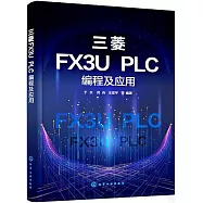 三菱FX3U PLC編程及應用
